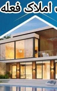 دوشان ، واحد 137متری فول پارکینگ دار کلید نخورده