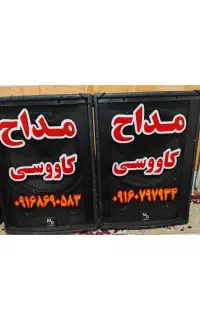 مداحی