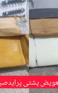 تعمیر.تخصصی.صندلی.اتومبیل.میرعلی