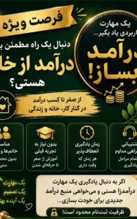 کار در منزل