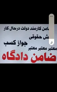 فیش حقوقی دادگاه کارمندرسمی دولتی شاغل جواز سند