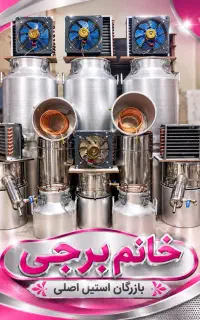 عرقگیر پیرکس برقی۱۵لیتری گلابگیر پیرکس ۶۰سانت ابی