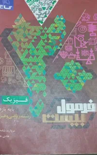 فرمول بیست فیزیک 2 رشته ریاضی