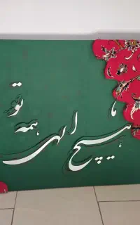 تابلو کالیگرافی