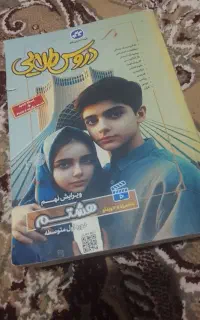 گام به گام کلاس هشتم