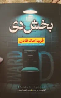کتاب بخش دی