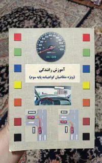 کتاب گواهینامه پایه سوم
