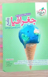 جغرافیا جامع ۱۴۰۲