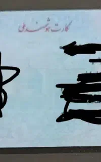 مدارک گم کرده ام گمشده