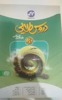 دروس طلایی یازدهم انسانی سال 1405