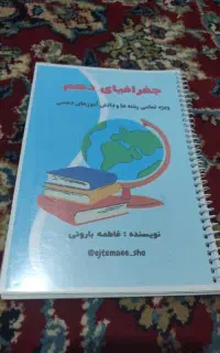 جزوه کامل جغرافیای دهم