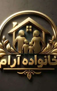 خانواده ی آرام