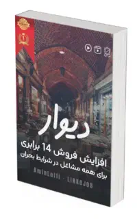 آموزش افزایش فروش 10 برابری در دیوار