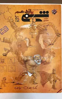 شیمی یازدهم مبتکران