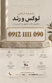 فروش خط رند و خاص