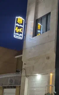 تشریفات و سالن دار خانم