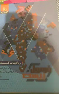 فرمول بیست گسسته