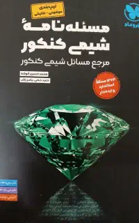 عبارت نامه ی شیمی کنکورمهرماه