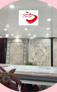 فروش مستقیم بدون واسطه فرش ماشینی