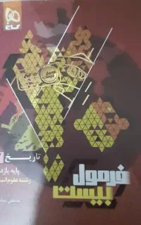 کتاب فرمول بیست انسانی کاملا نو نصف قیمت
