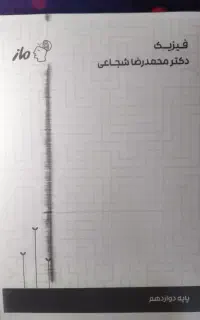 جزوه شجاعی برای کنکور 1406