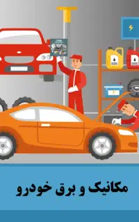 باطری سازی و مکانیک سیار ۲۴h