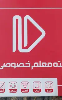بسته معلم خصوصی پرش دهم انسانی