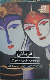 ۱۴ کتابِ نمایشنامه و فیلمنامه برای بازیگران و ...