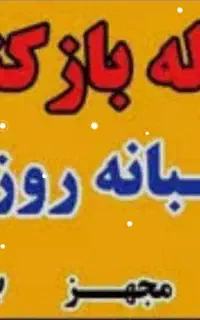 لوله بازکنی تضمینی، ارزان ،و با کیفیت
