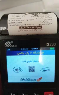 فروش فوری کارت خوان  ثابت