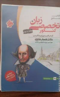 کتاب کنکور زبان گرامر شهاب اناری