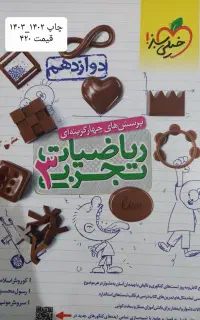 ریاضی    دوازدهم خیلی سبز