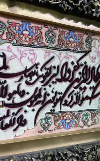 تابلو دستبافت آیه ۸۰*۶۰