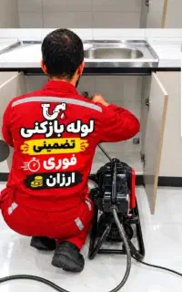 لوله باز کنی لوله کشی نصب وتعمیر آبگرم کن وشیرآلات