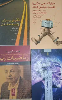کتاب رمان فلسفه