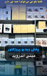 پخش ویدیو پروژکتور قابل حمل مینی اندروید