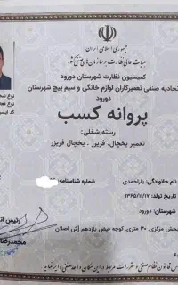 تعمیرات یخچال فریزر ساید اسپیلت لباسشویی تصفیه آب