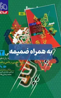 کتاب کمک درسی