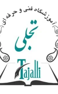 آموزش خیاطی تجلی / مدرک فنی و حرفهای