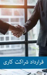 مشارکت
