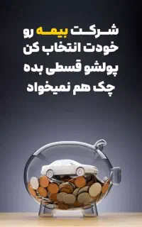 بیمه اقساطی دورود