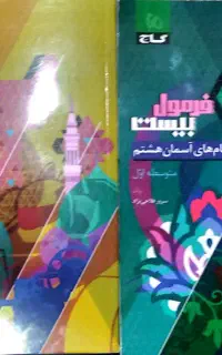 کتاب کمکی هشتم فقط ۱۲۰ تومن