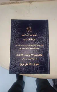 فروش سهم ۱۸۰ متری (اتوبوسرانی) - سرمایه‌گذاری