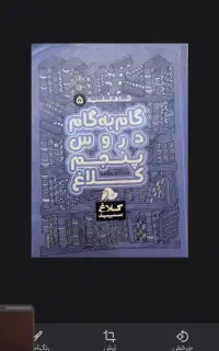 گام به گام پنجم