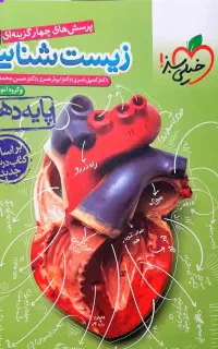 کتاب کمک آموزشی زیست شناسی پایه دهم