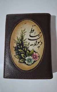 دیوان حافظ با جلد چرم