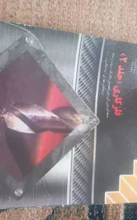 دوعدد کتاب فلزکاری تکنیک سریع ریاضی
