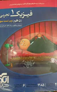 فیزیک تجربی دهم نشرالگو