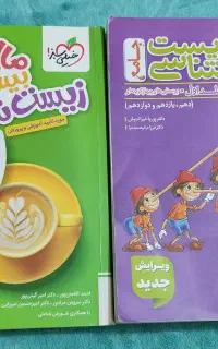 زیست جامع پینوکیو+ بیست پک زبان دوازدهم مهروماه