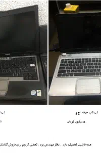 فروش فوری لب تاپ